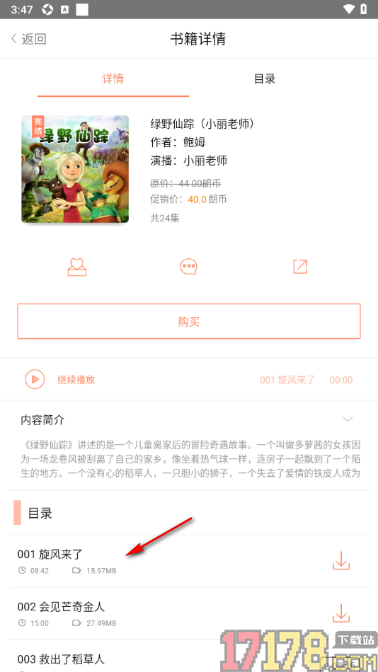百听听书手机版设置发表我对书籍的评论的方法