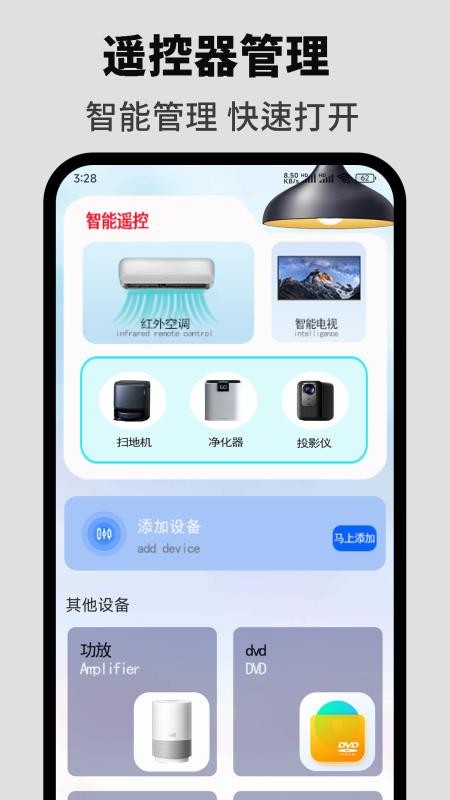 悟空全能遥控器手机版v1.2.4截图4