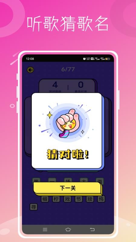 猜歌名安卓版