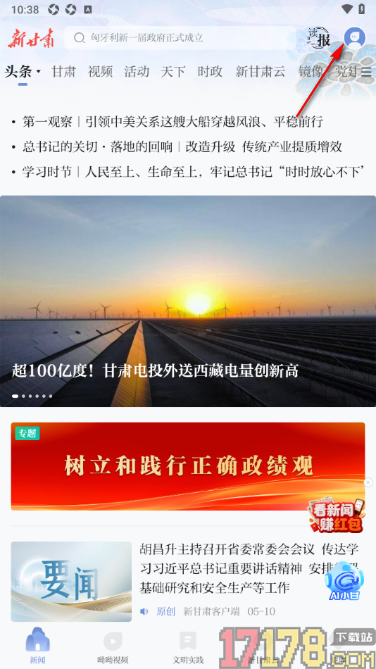 新甘肃手机版进行投稿发布的方法
