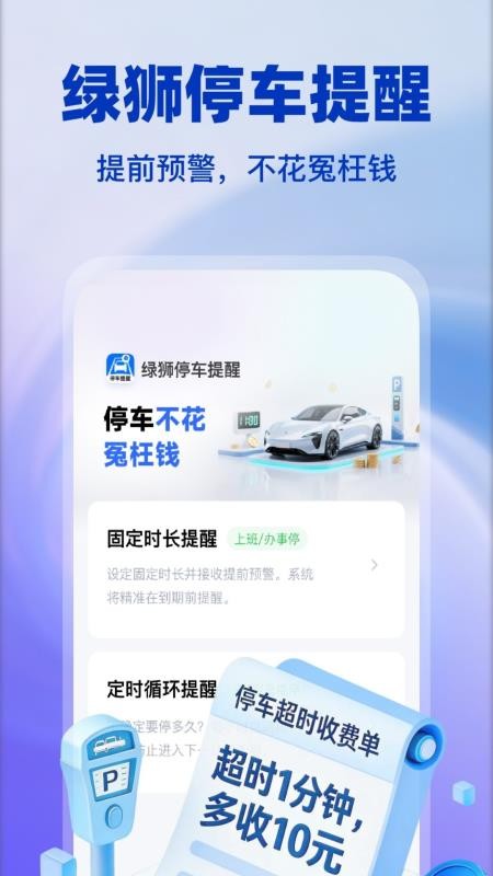 绿狮停车提醒最新版v1.0.2截图4