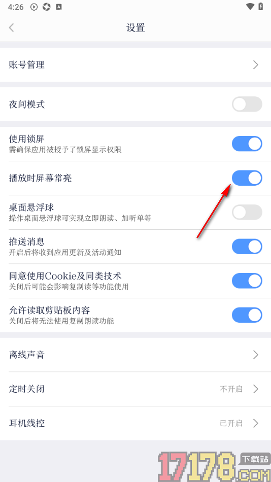 讯飞有声手机版设置启用播放时屏幕常亮显示的方法
