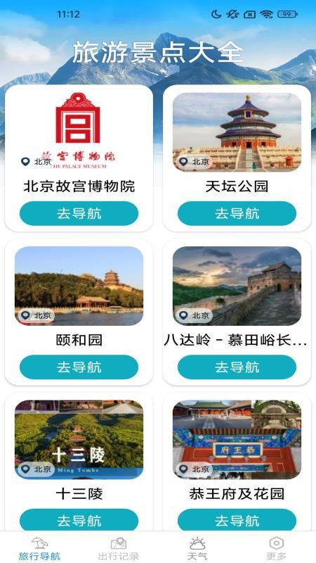 高能畅行导航最新版本v1.9.9.2截图1