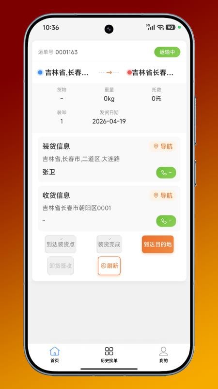 恒安捷运司机免费版APPv1.0.033截图3