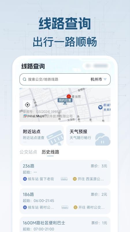 公交地铁查手机版v1.0.0截图1