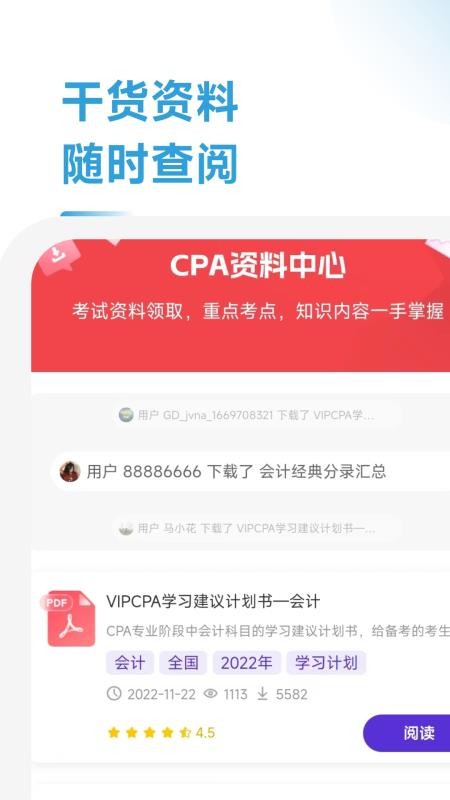 注册会计师学霸社最新版v2.1.27截图3