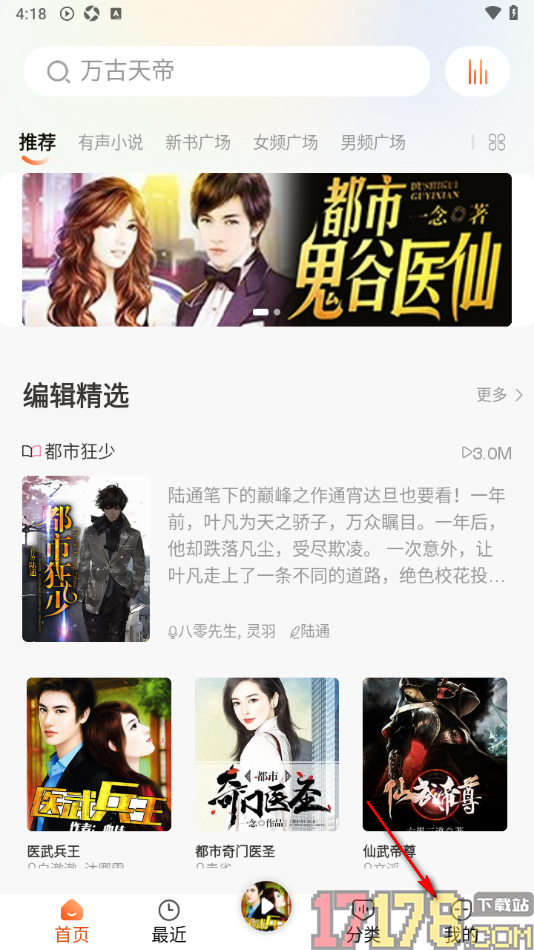 听书王手机版设置一键清除缓存数据的方法