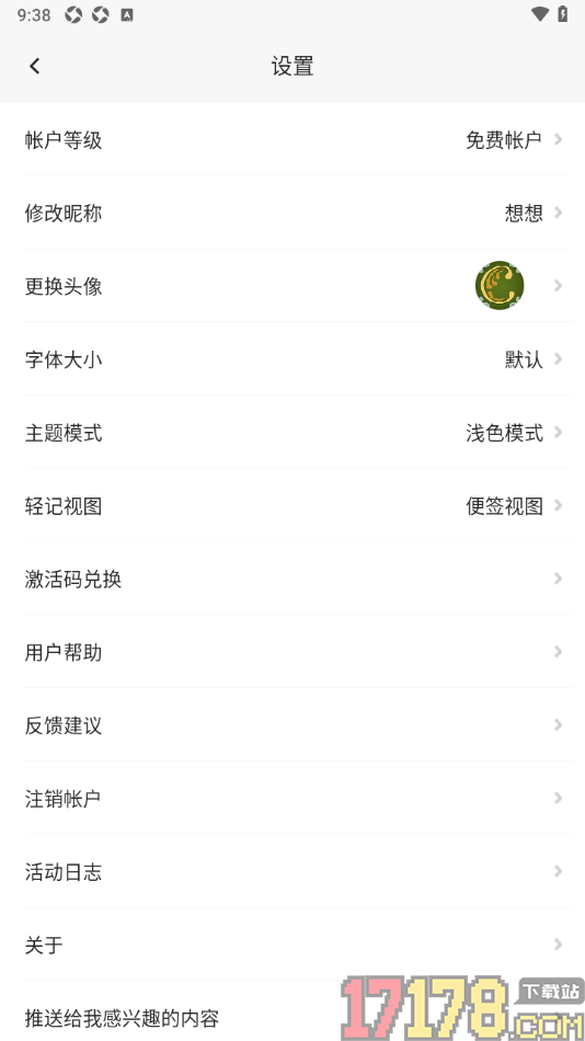 轻记手机版设置更该用户昵称名字的方法