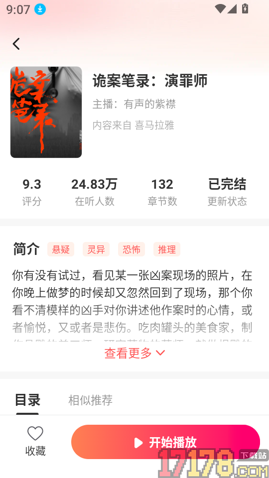 海马畅听免费版