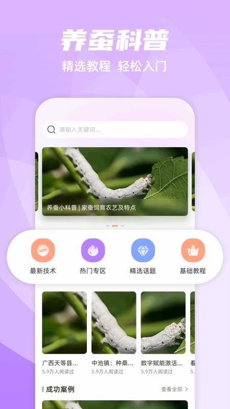 养蚕日常软件v1.4截图3