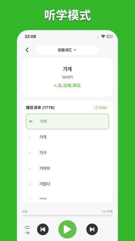 阿E韩语单词免费版v1.1.3截图4