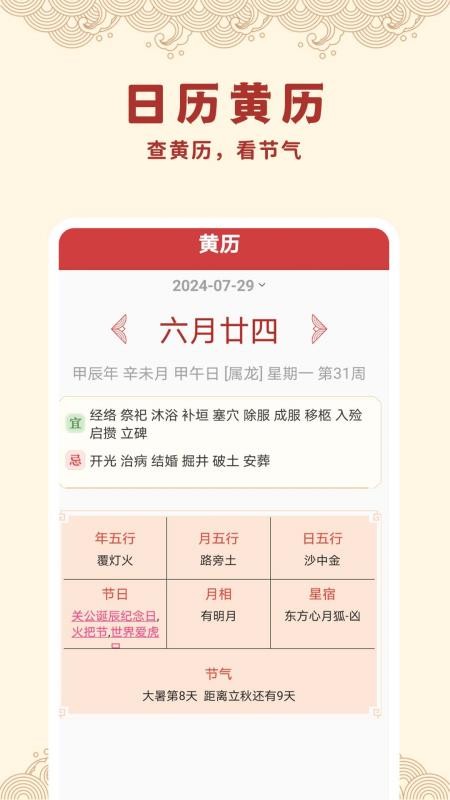 中日历万年历手机版v1.0.1.4-H截图2