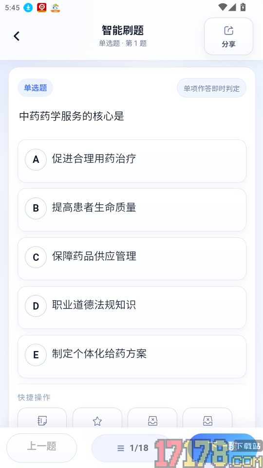 全汇医考官网版