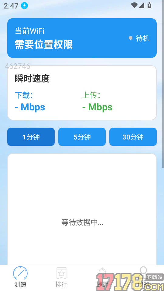 全通WiFi官方版