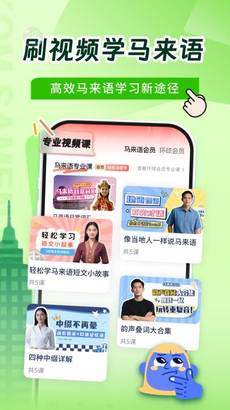 马来西亚语学习手机版v1.0.1截图4