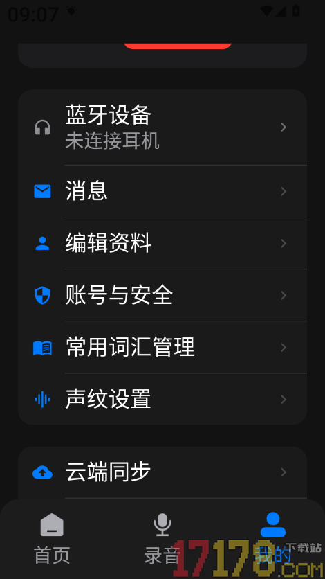 智语会议最新版
