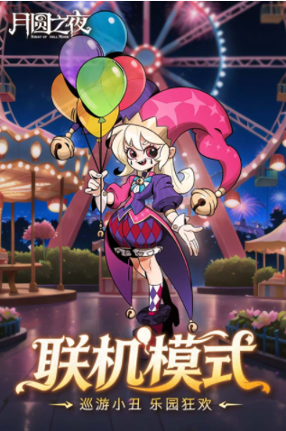 月圆之夜哔哩哔哩版v1.6.29.1截图3