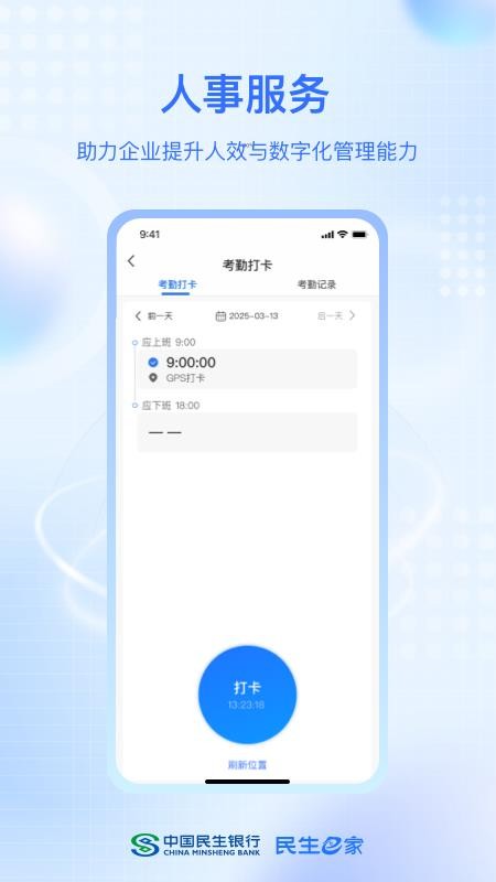 民生e家手机版v1.0.7截图3