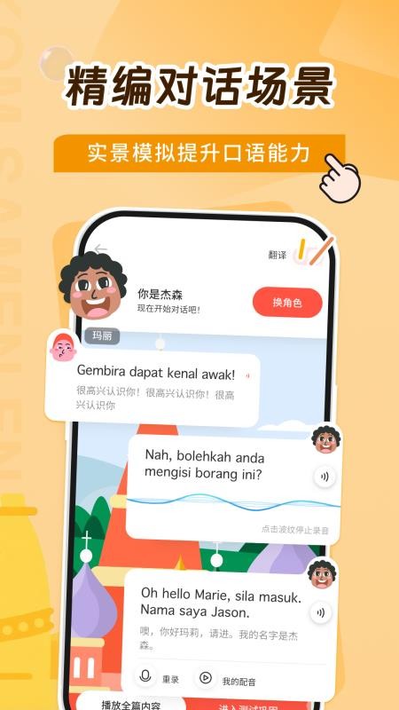 马来西亚语学习手机版v1.0.1截图2