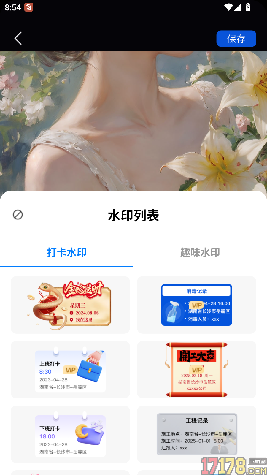 水印拍照今日打卡免费版