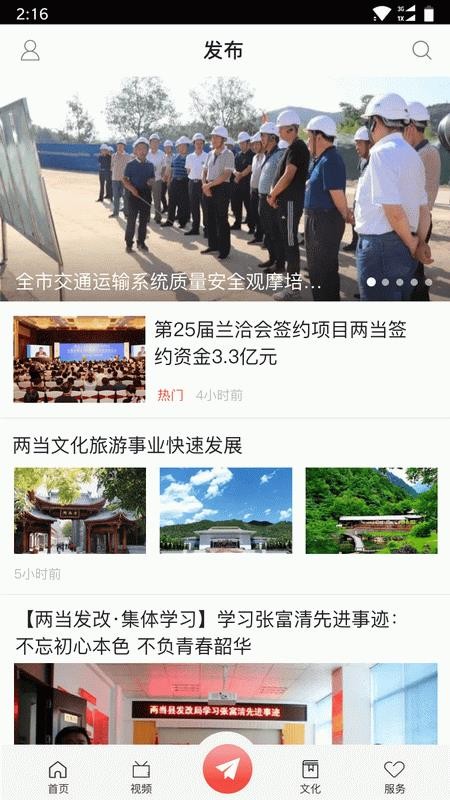 美丽两当最新版v4.3.1截图3