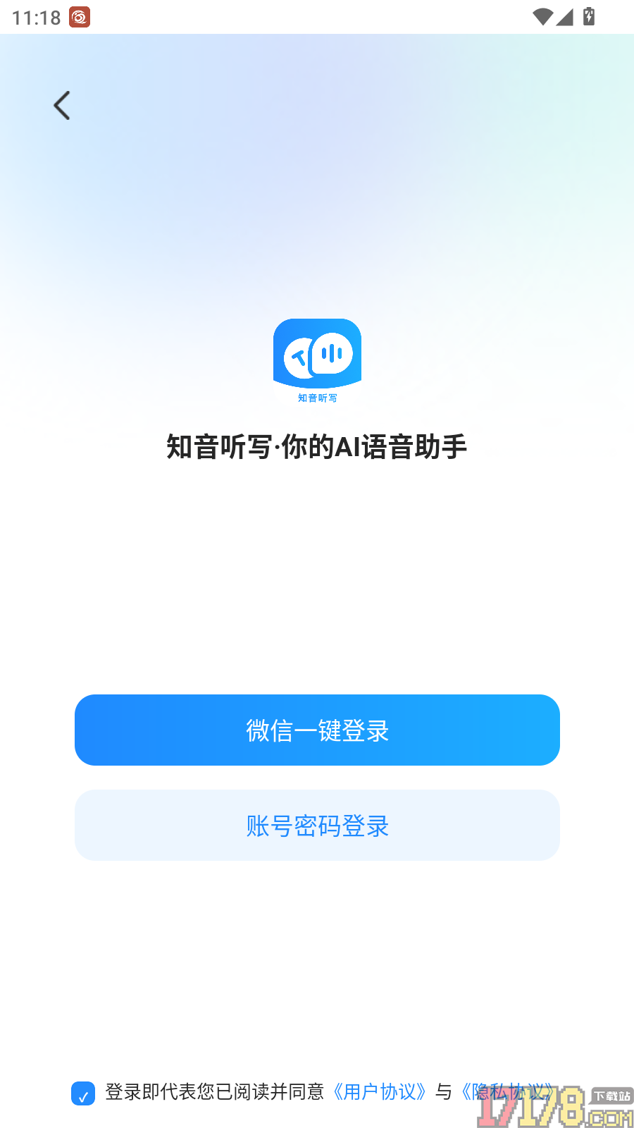 知音听写免费版