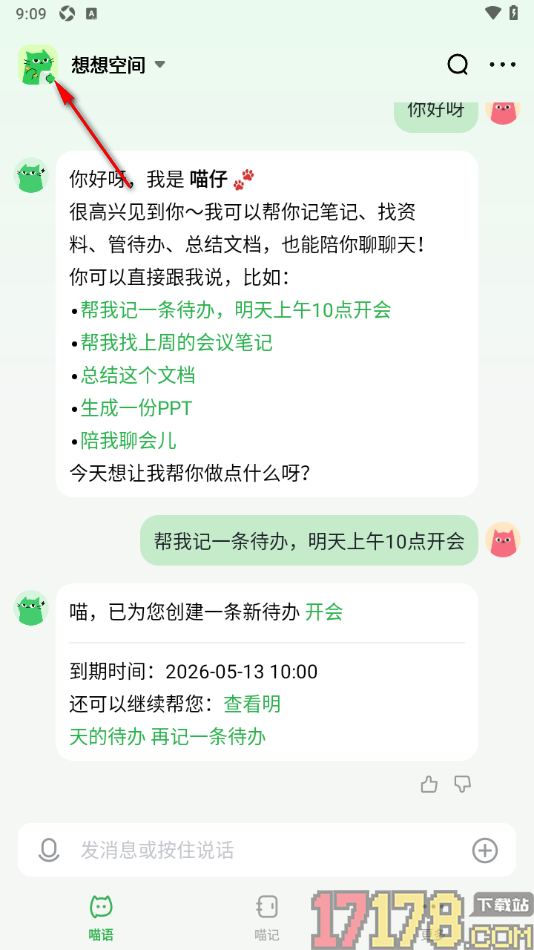 喵记多手机版设置更改微信剪藏位置的方法