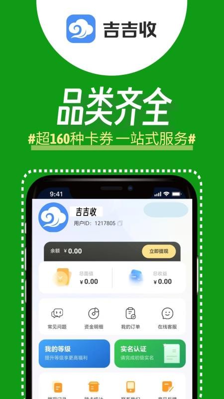 吉吉收官方版v1.0.0截图2