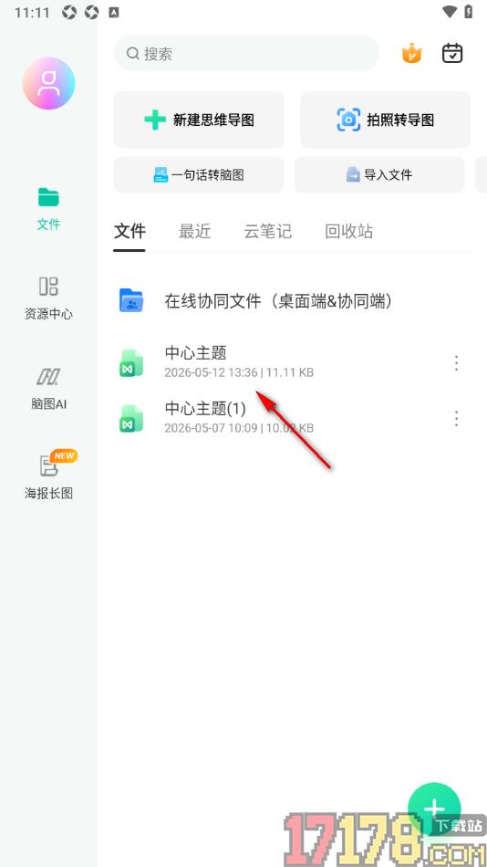 万兴脑图手机版设置主题框中文字颜色的方法