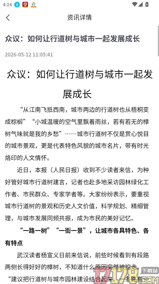 叫个园丁官网版