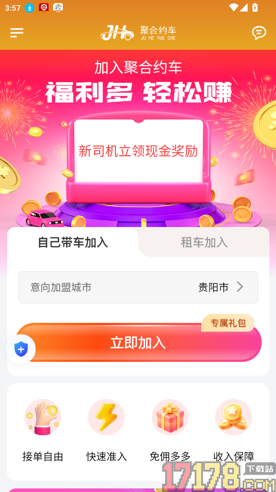 聚合约车APP最新版