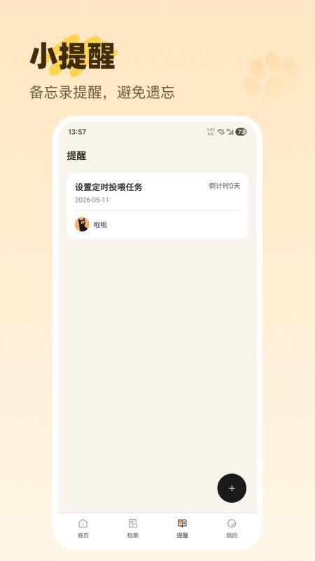 猫语pet免费版v25.1.0截图1