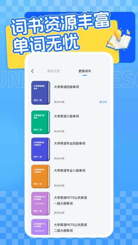 四六级英语学习平台免费版v1.0.1截图3