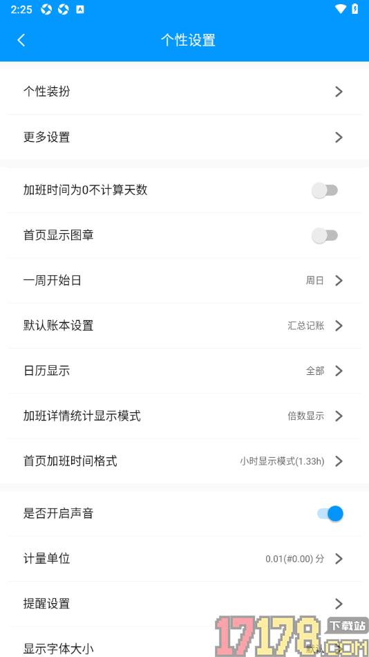 记加班手机版设置首页不显示图章的方法