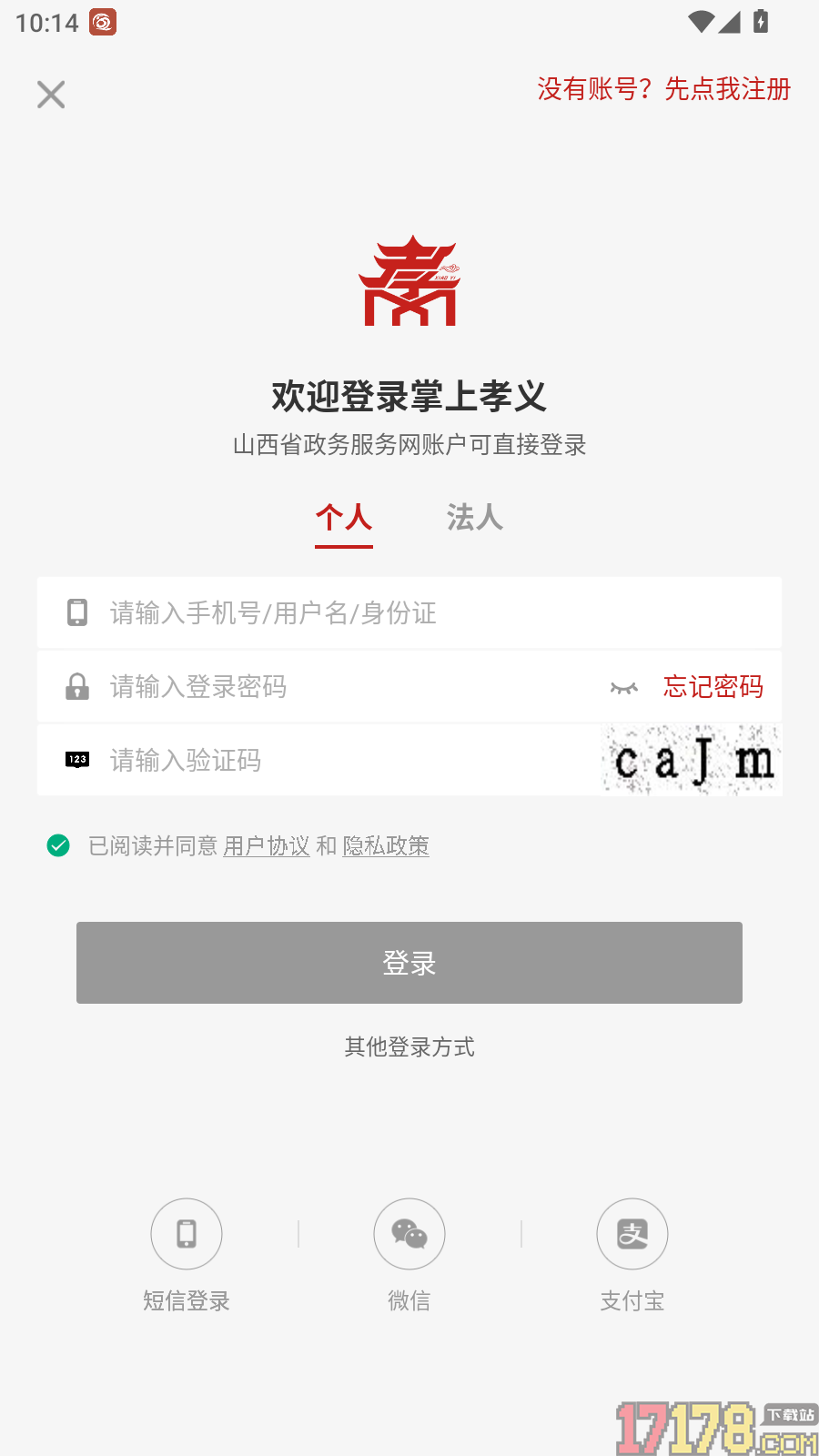 掌上孝义官网版
