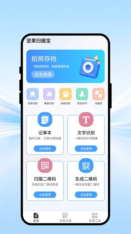 坚果扫描宝最新版v1.0.1截图4