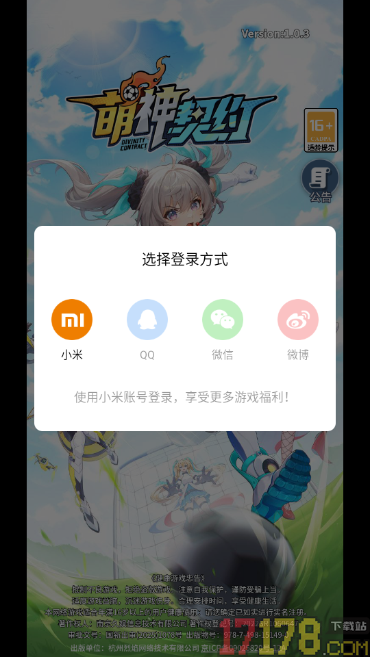 萌神契约小米版