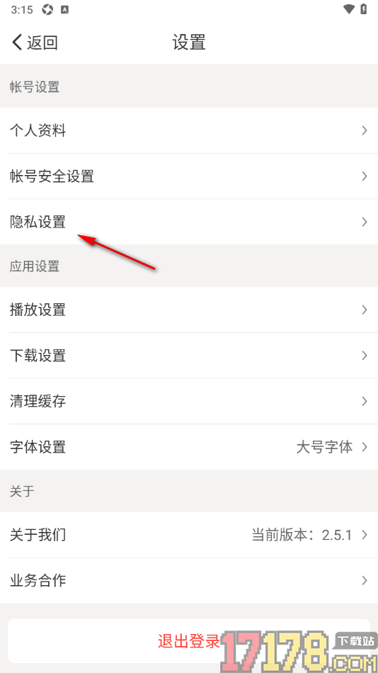 懒人听书大字版手机版设置根据我的兴趣爱好进行个性化内容推荐的方法