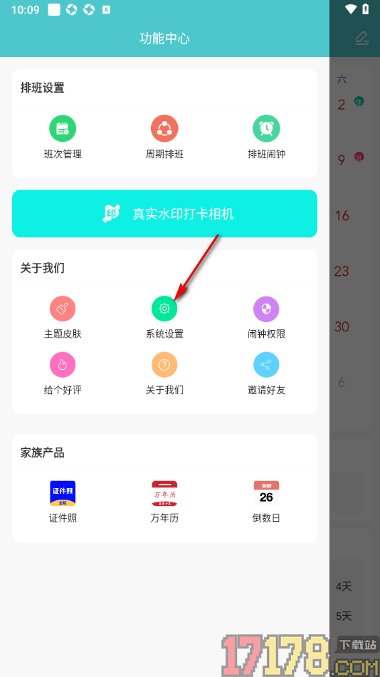 番茄排班手机版设置日历中显示农历、节日、节气的方法