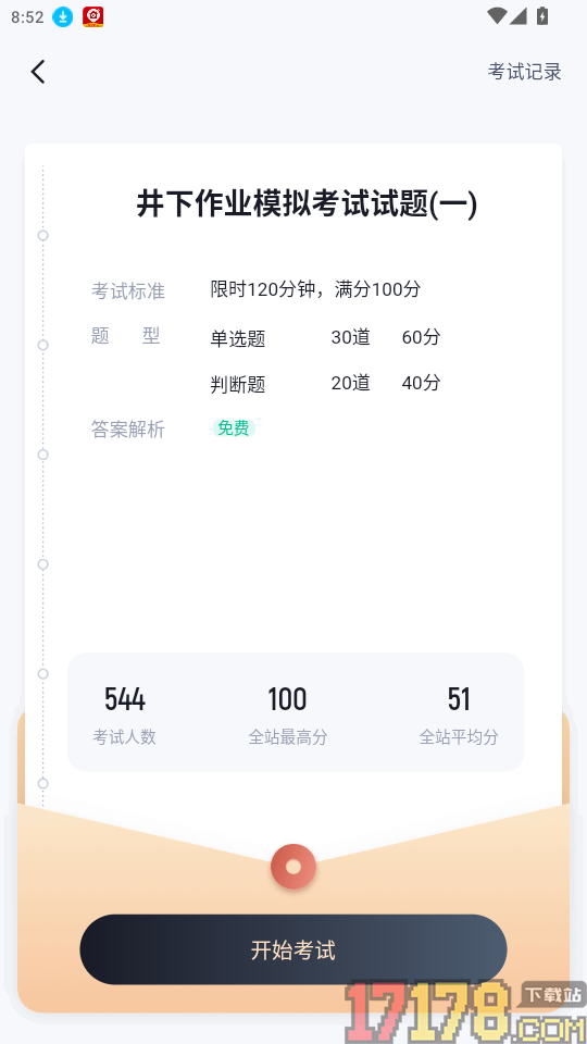 石油天然气司钻作业聚题库官网版