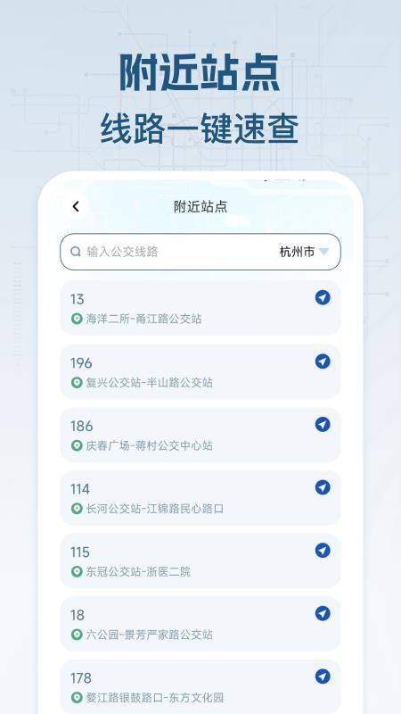 公交地铁查手机版v1.0.0截图3