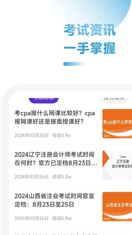 注册会计师学霸社最新版v2.1.27截图4