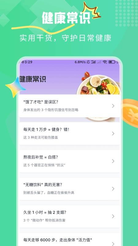 走路有福官网版v6.8.2.2截图2
