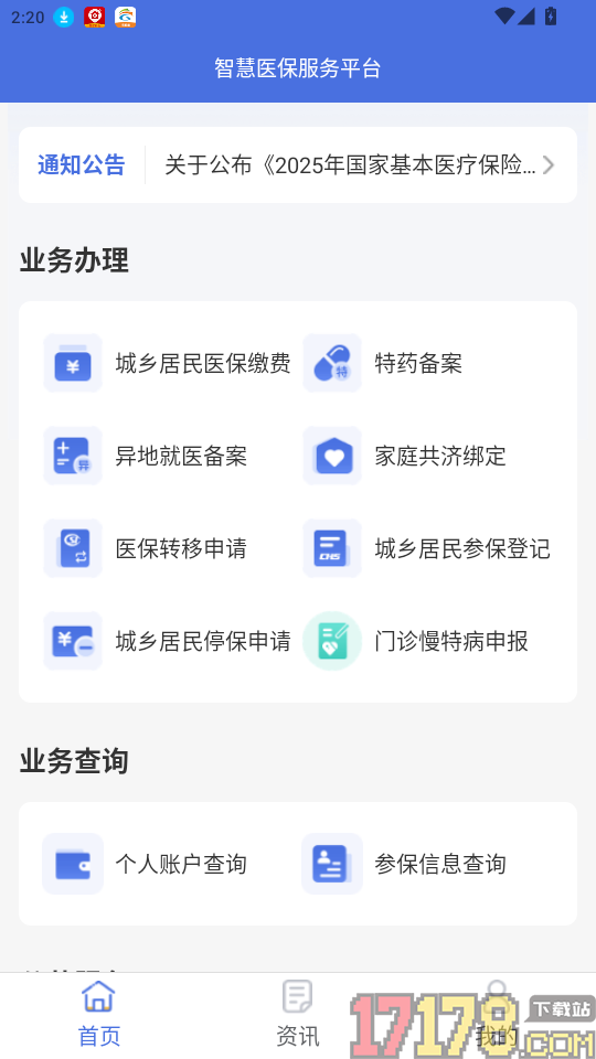 榆林智慧医保手机版