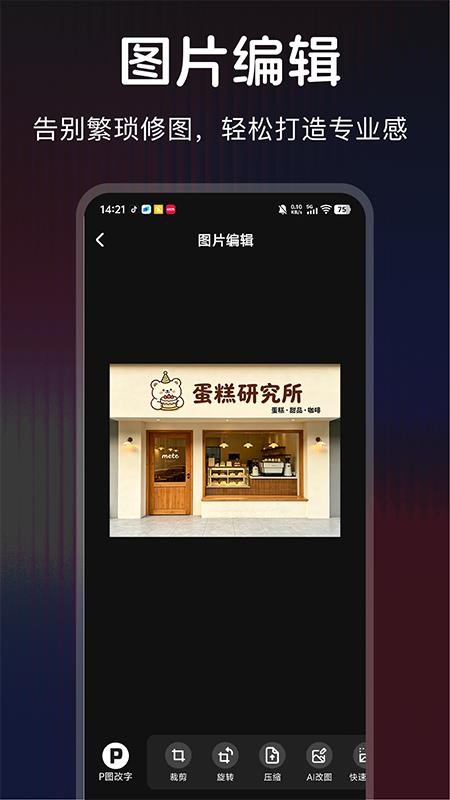 超级改图P图改字最新版v1.0.0截图3