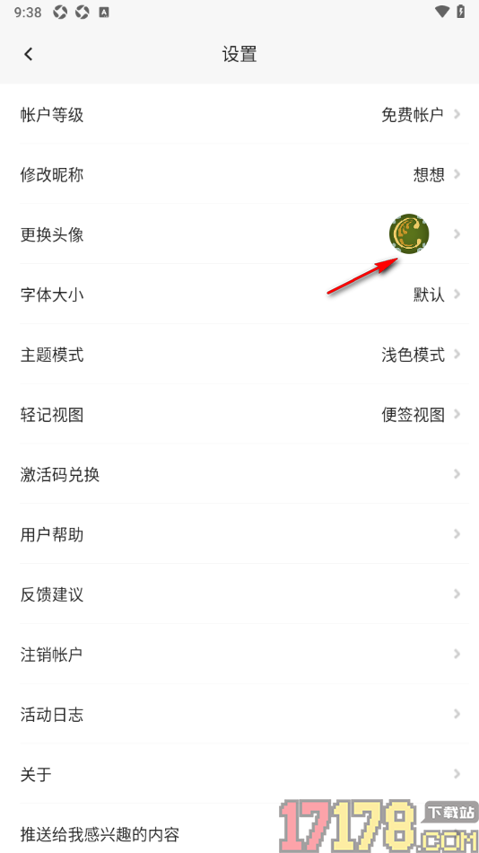 轻记手机版设置更换用户头像的方法