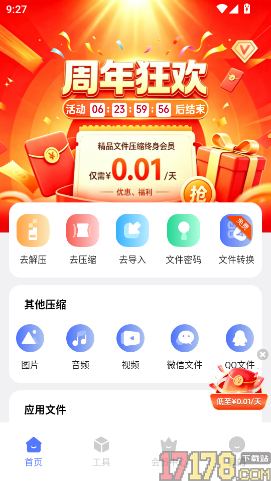 全能解压缩RAR大师最新版本