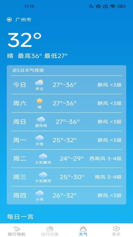 高能畅行导航最新版本v1.9.9.2截图3