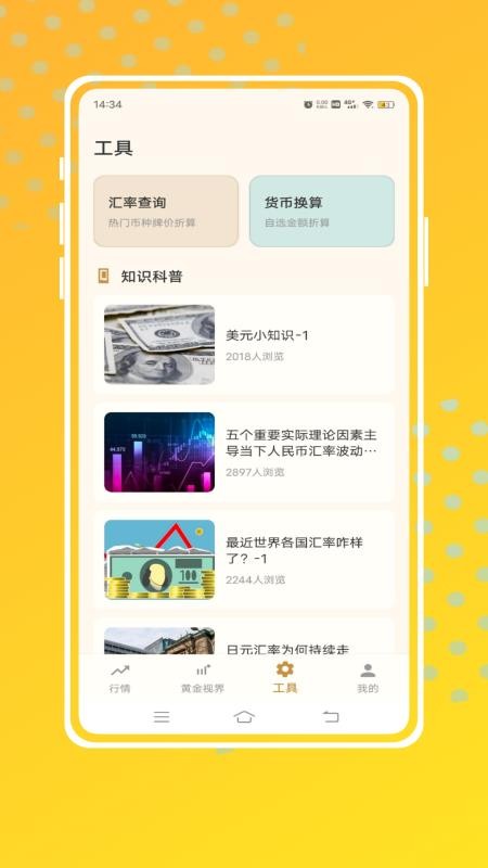 金荣贵金属软件v1.0.5截图2