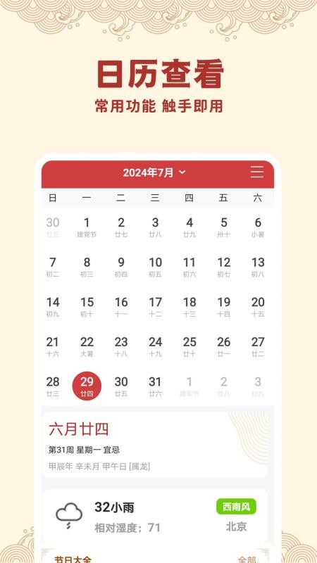 中日历万年历手机版v1.0.1.4-H截图3